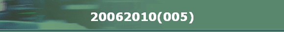 20062010(005)